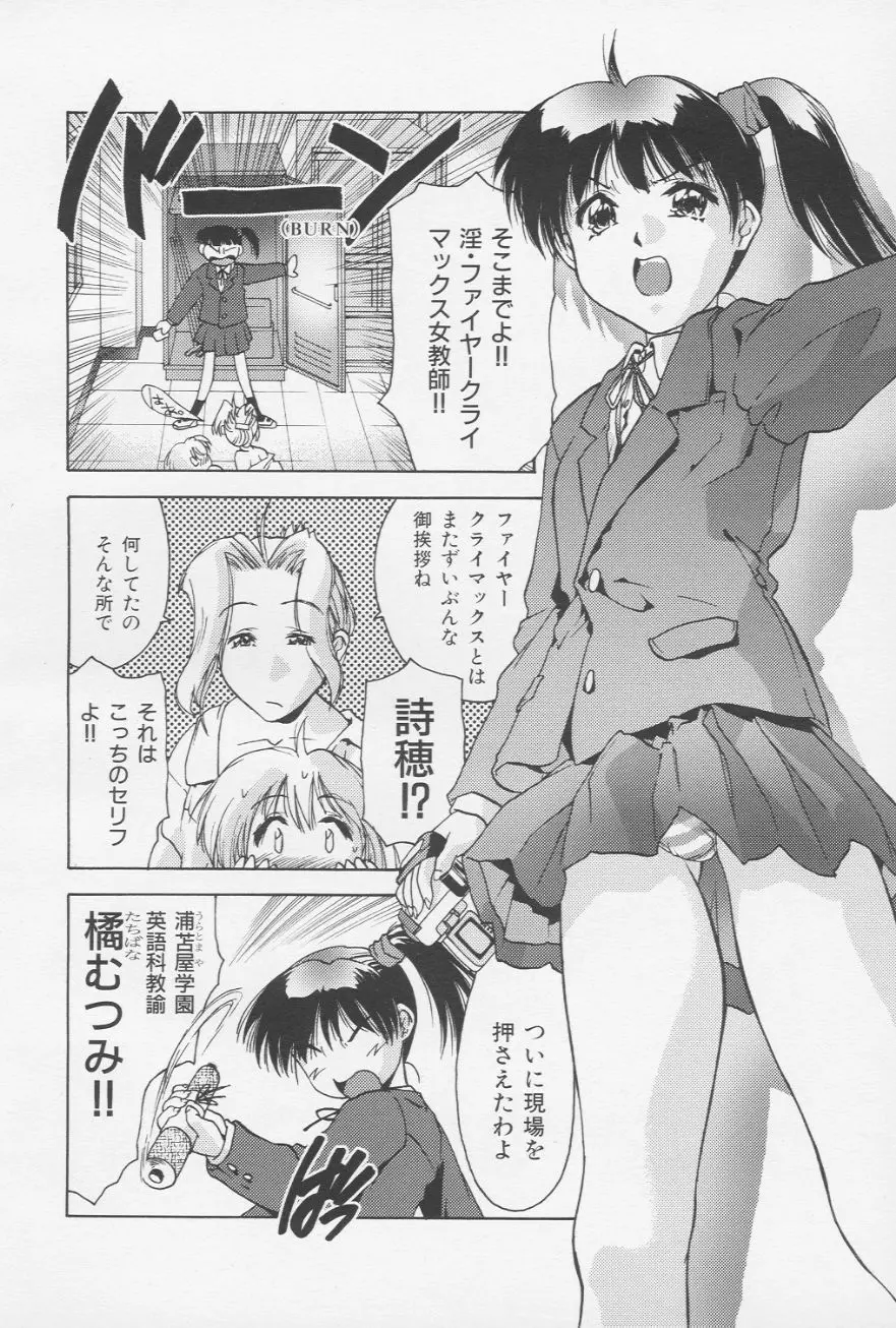 秘密の進路指導室 Page.8