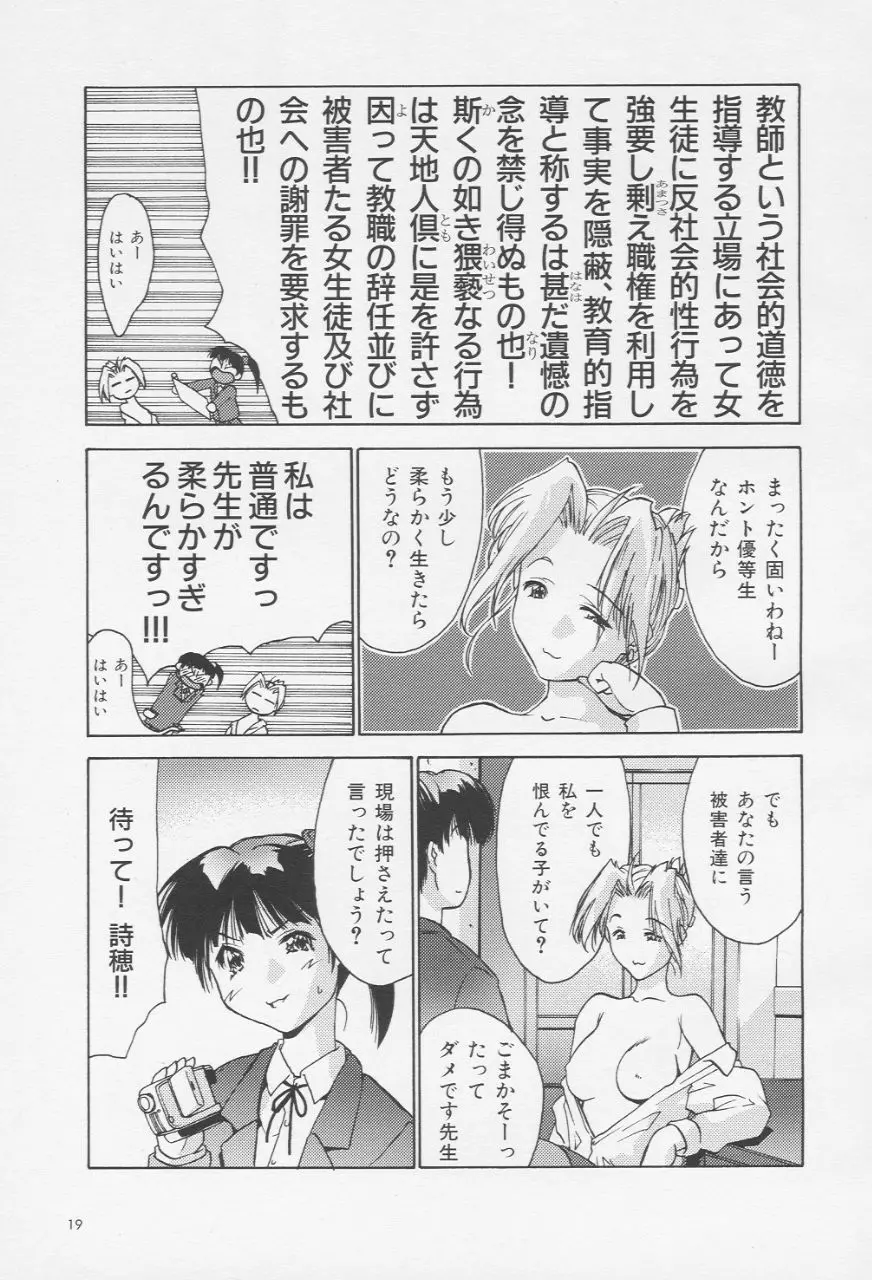 秘密の進路指導室 Page.9