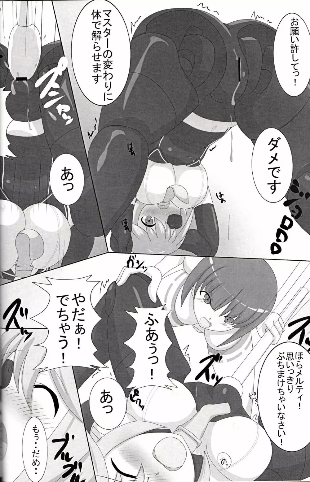 Shinki Mix 2 Page.8