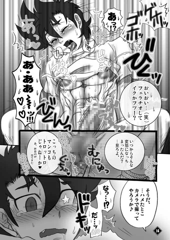 THE★虎武竜 - BOSS珍子 Page.15