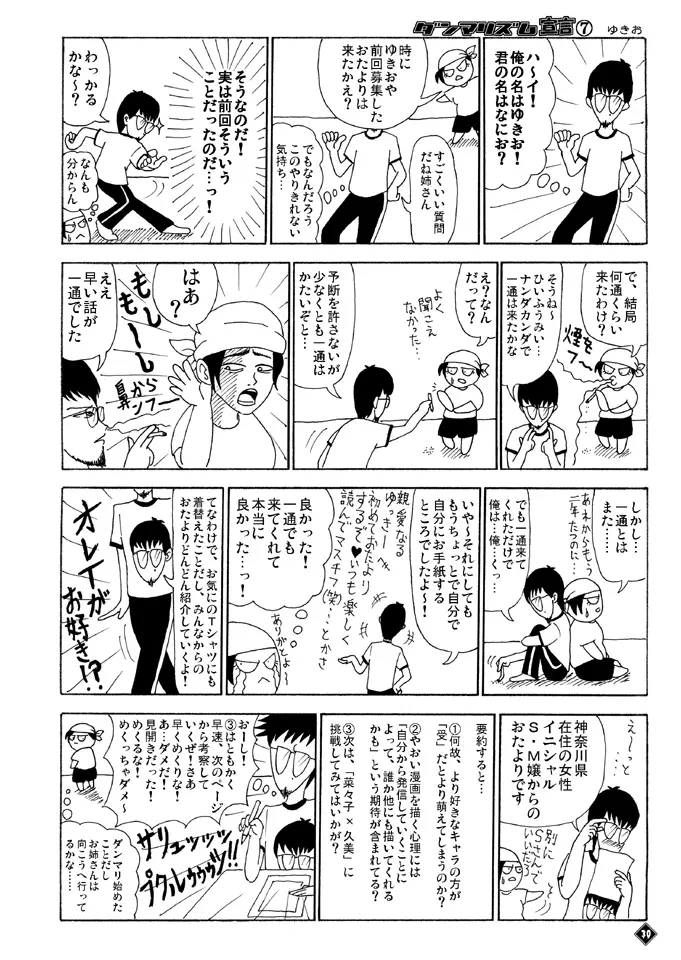 THE★虎武竜 - BOSS珍子 Page.29