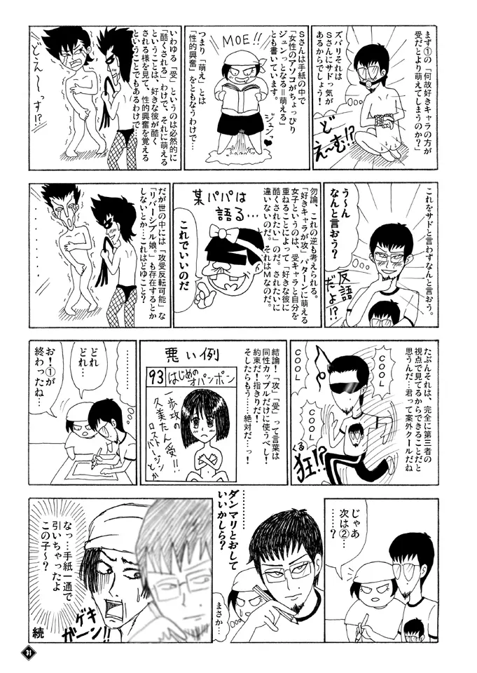 THE★虎武竜 - BOSS珍子 Page.30