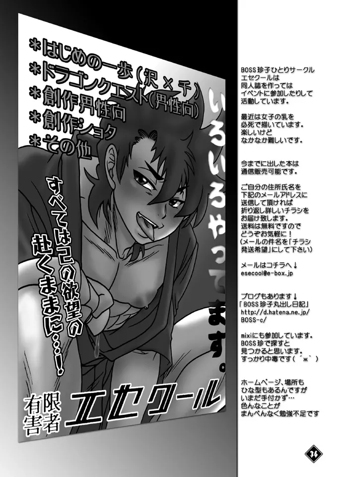 THE★虎武竜 - BOSS珍子 Page.35