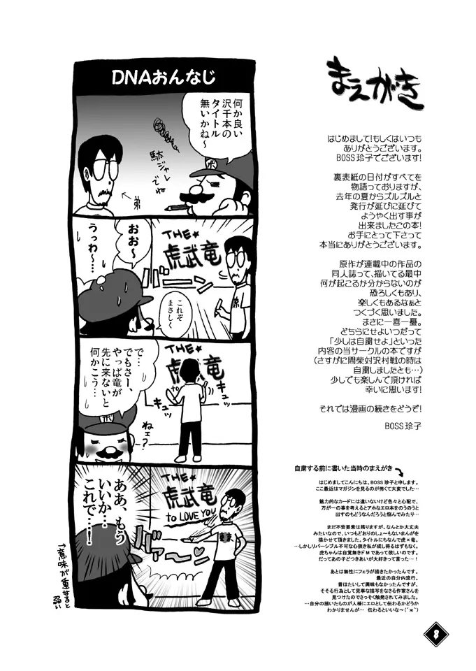 THE★虎武竜 - BOSS珍子 Page.7