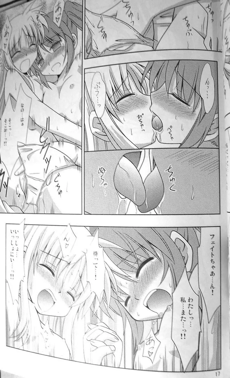 夜が明けるまで Page.14