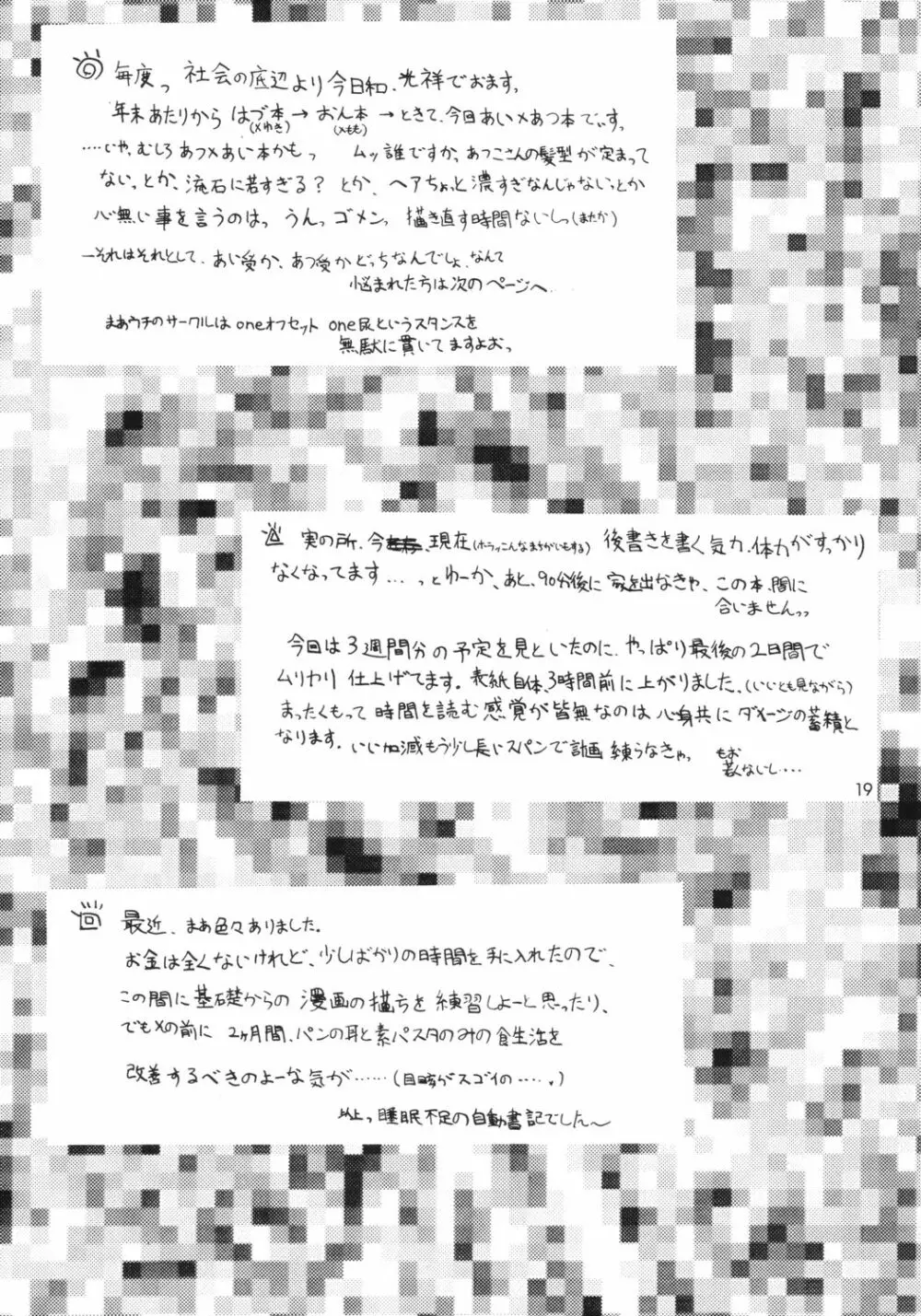 カーネーション・ReinCarnation Page.18