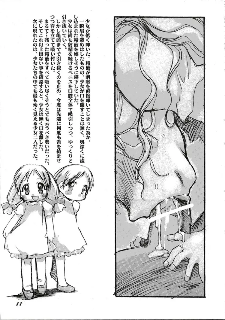 幼触 弐 -皎い少女- Page.10