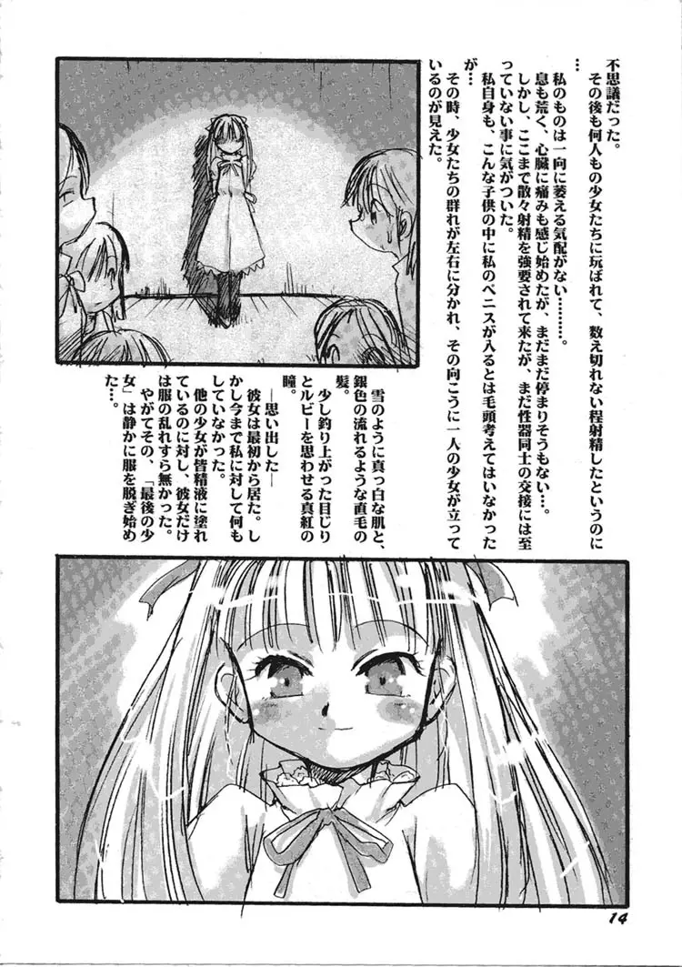 幼触 弐 -皎い少女- Page.13
