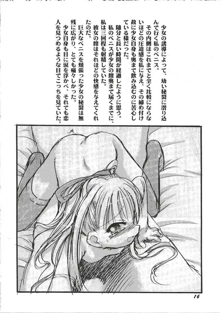 幼触 弐 -皎い少女- Page.15