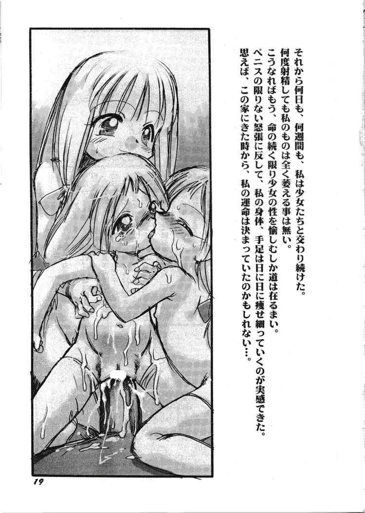 幼触 弐 -皎い少女- Page.18