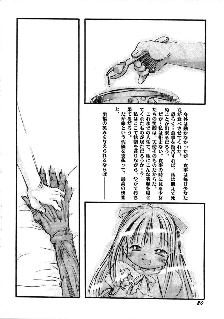 幼触 弐 -皎い少女- Page.19
