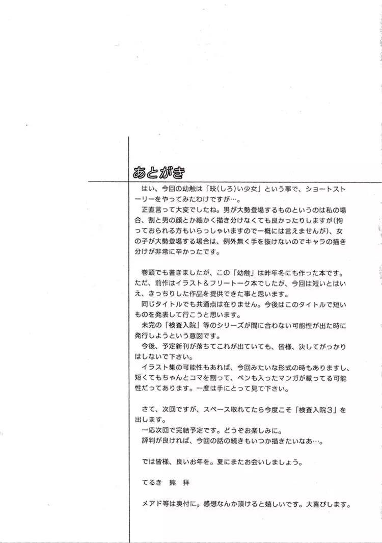 幼触 弐 -皎い少女- Page.20