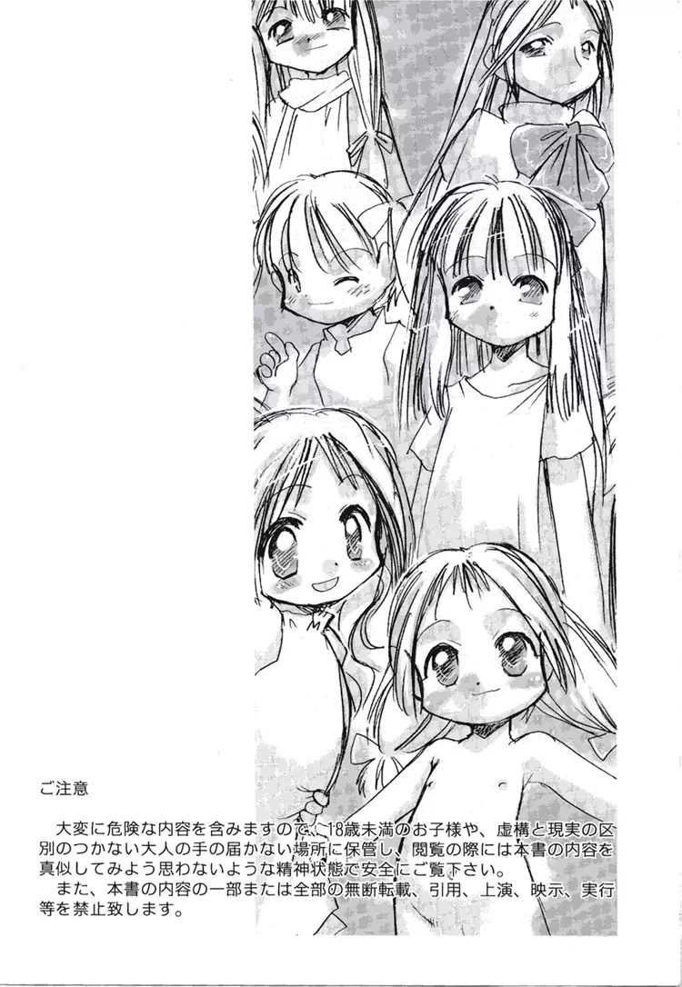 幼触 弐 -皎い少女- Page.22