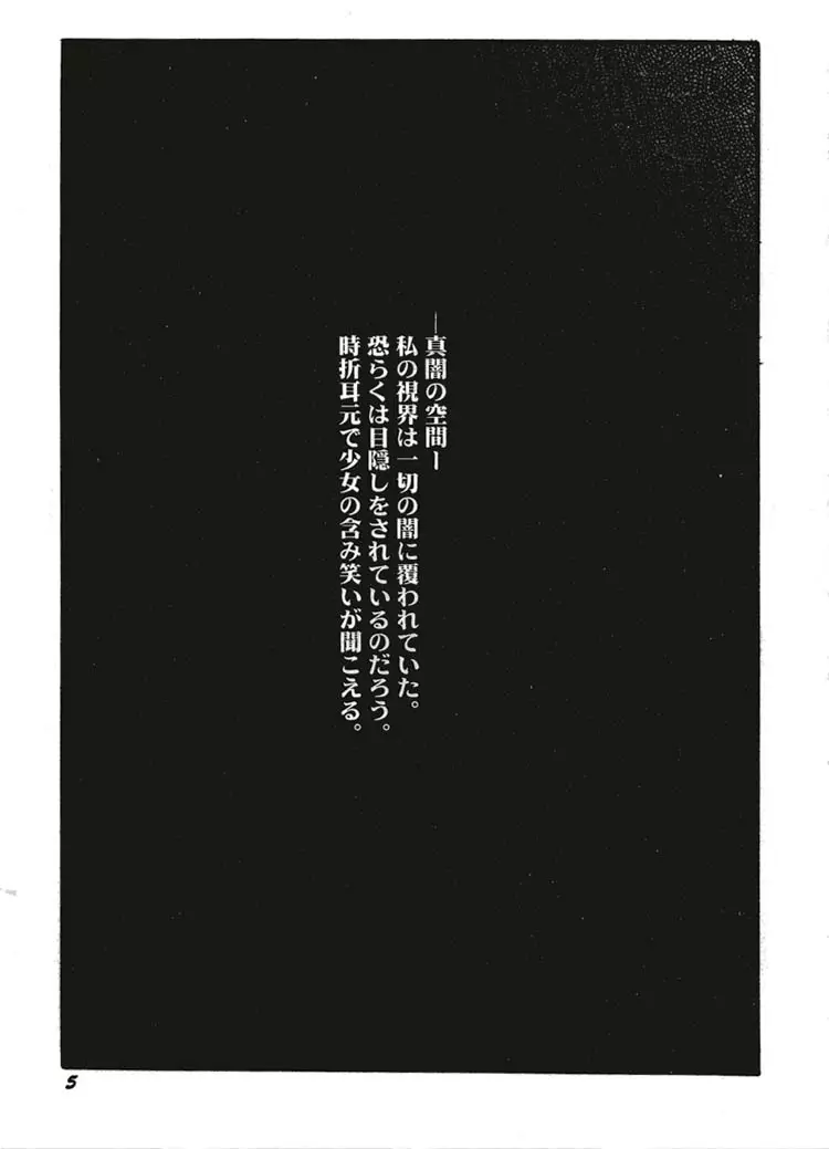 幼触 弐 -皎い少女- Page.4
