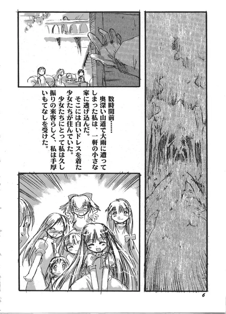 幼触 弐 -皎い少女- Page.5