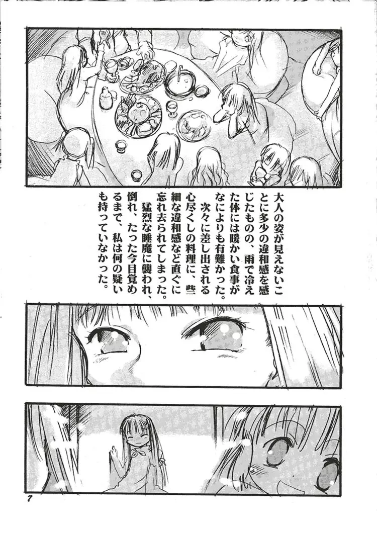 幼触 弐 -皎い少女- Page.6