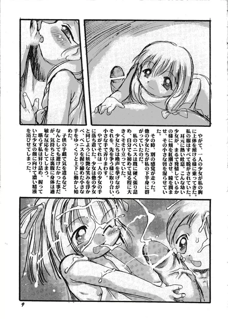 幼触 弐 -皎い少女- Page.8