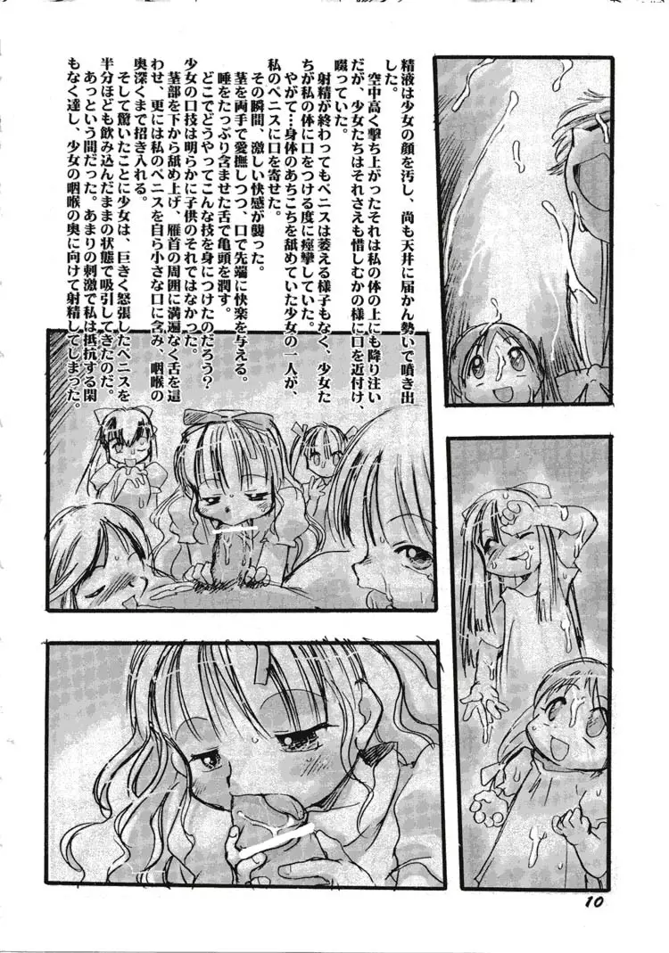 幼触 弐 -皎い少女- Page.9