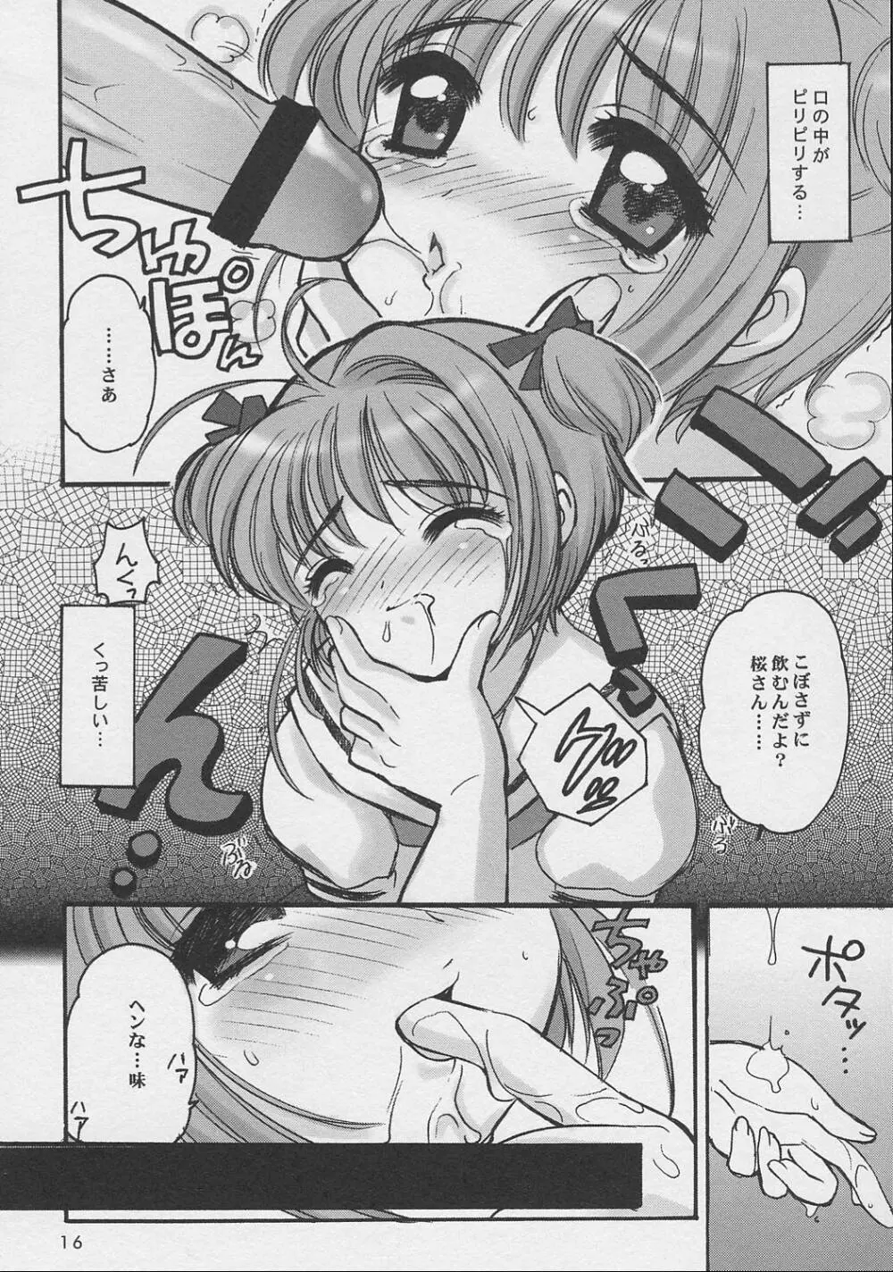 さくらちゃんといっしょ Page.15