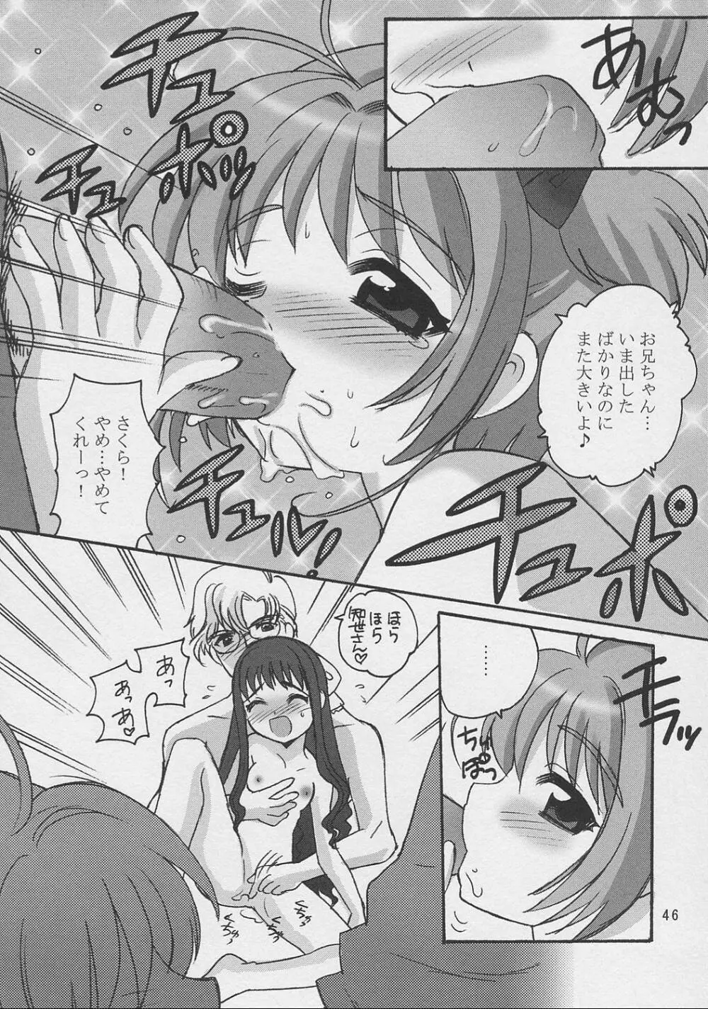 さくらちゃんといっしょ Page.45