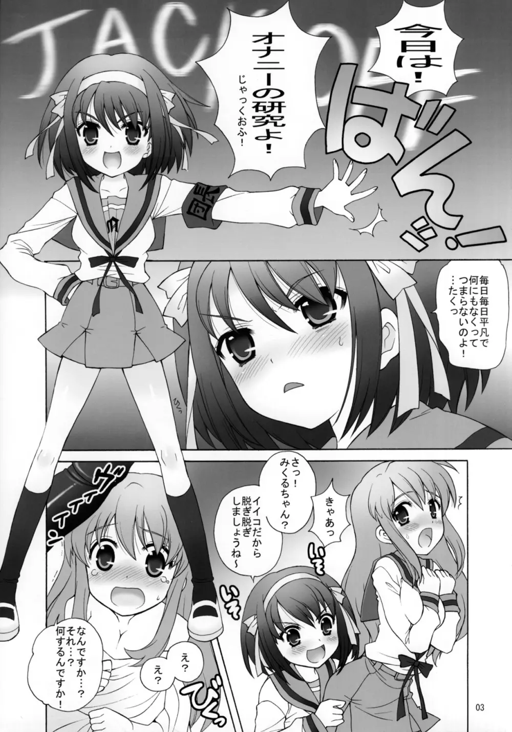 涼宮ハルヒの大研究！ Page.3