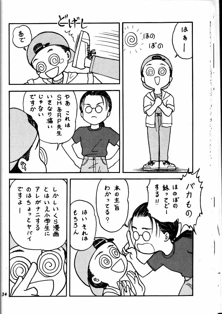 小学性 II 白牡丹 Page.33