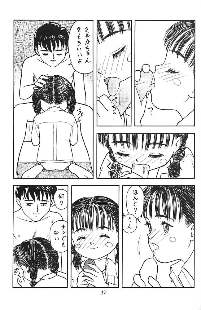 小学性 三 瑠璃色 Page.16
