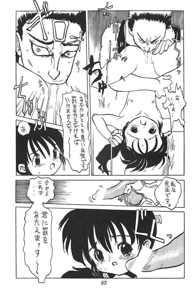 小学性 三 瑠璃色 Page.52