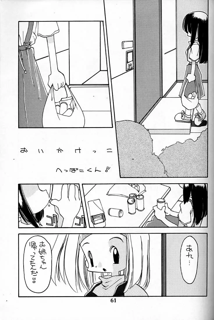 小学性 四 夏茱萸 Page.61