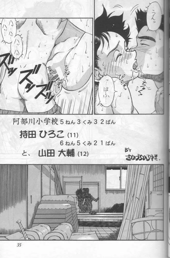 小学性 六 菱 Page.32