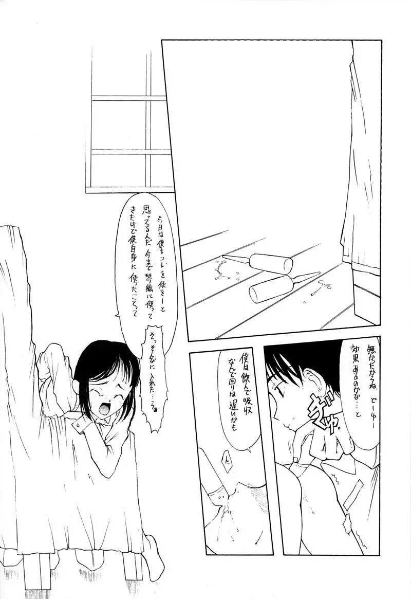 小学性 伍 氷砂糖 Page.16