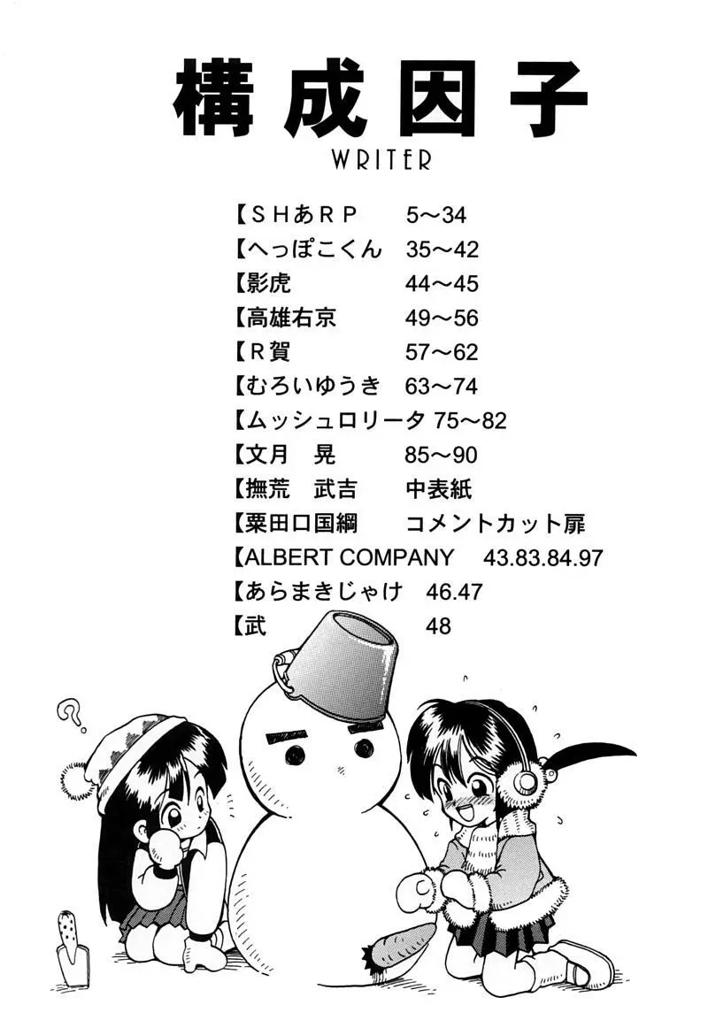 小学性 伍 氷砂糖 Page.3