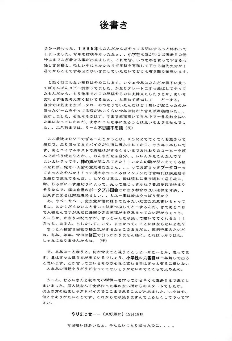 小学性 伍 氷砂糖 Page.95