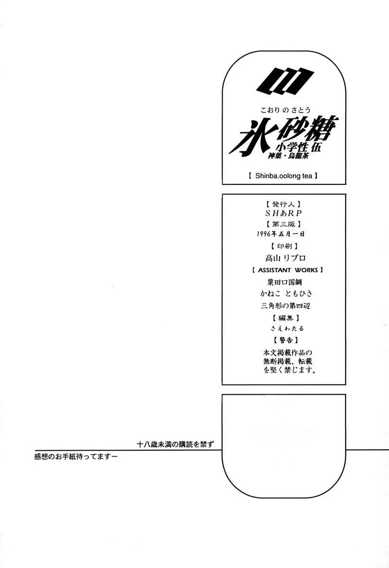 小学性 伍 氷砂糖 Page.97
