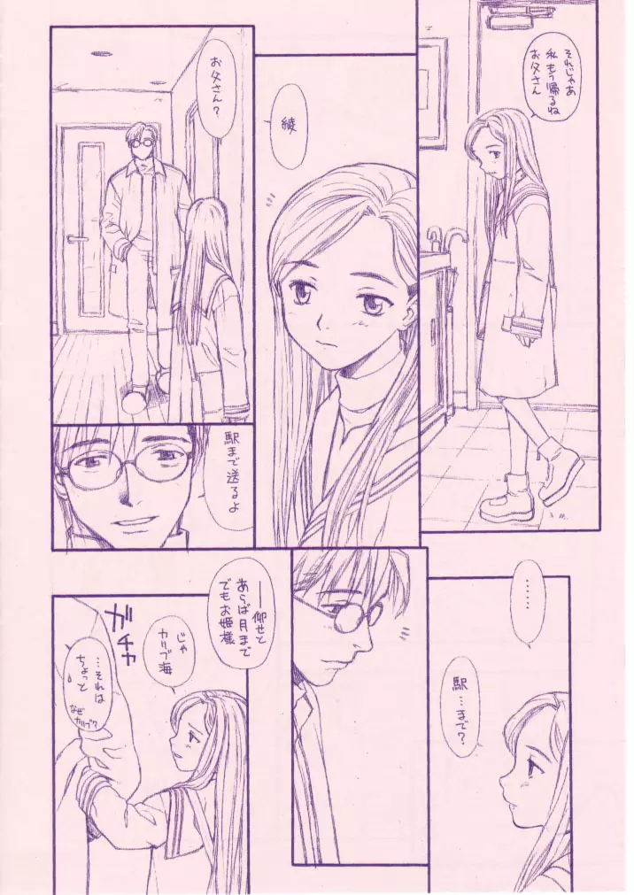 小学性 八 PINK Page.23