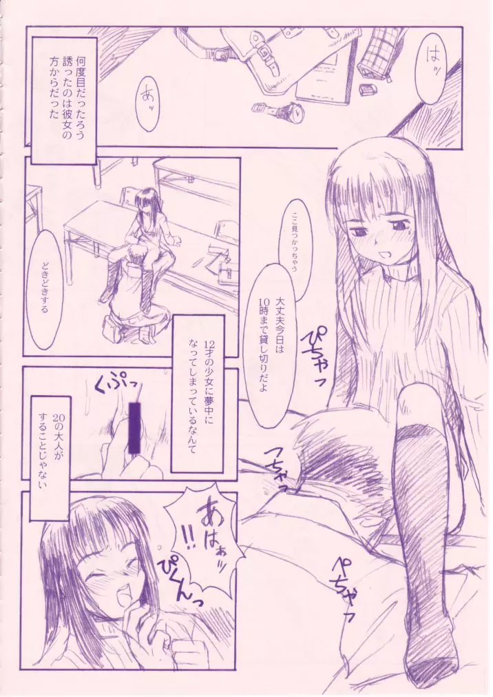 小学性 八 PINK Page.31