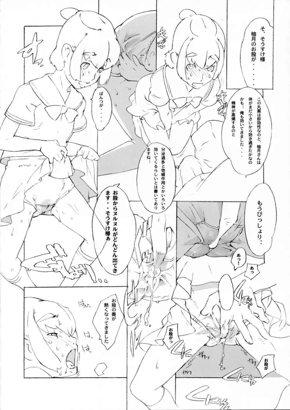 名菓花菊 Page.11