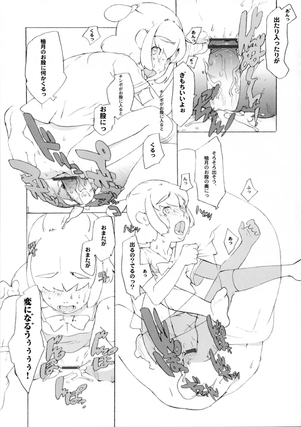 名菓花菊 Page.16