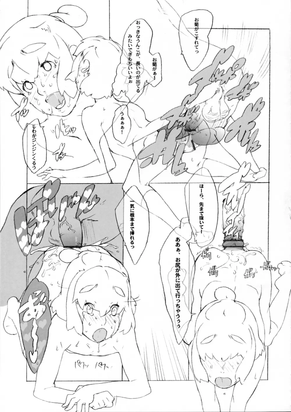 名菓花菊 Page.26