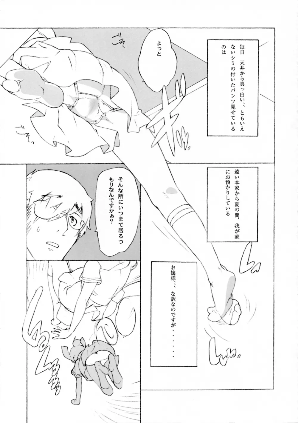 名菓花菊 Page.4