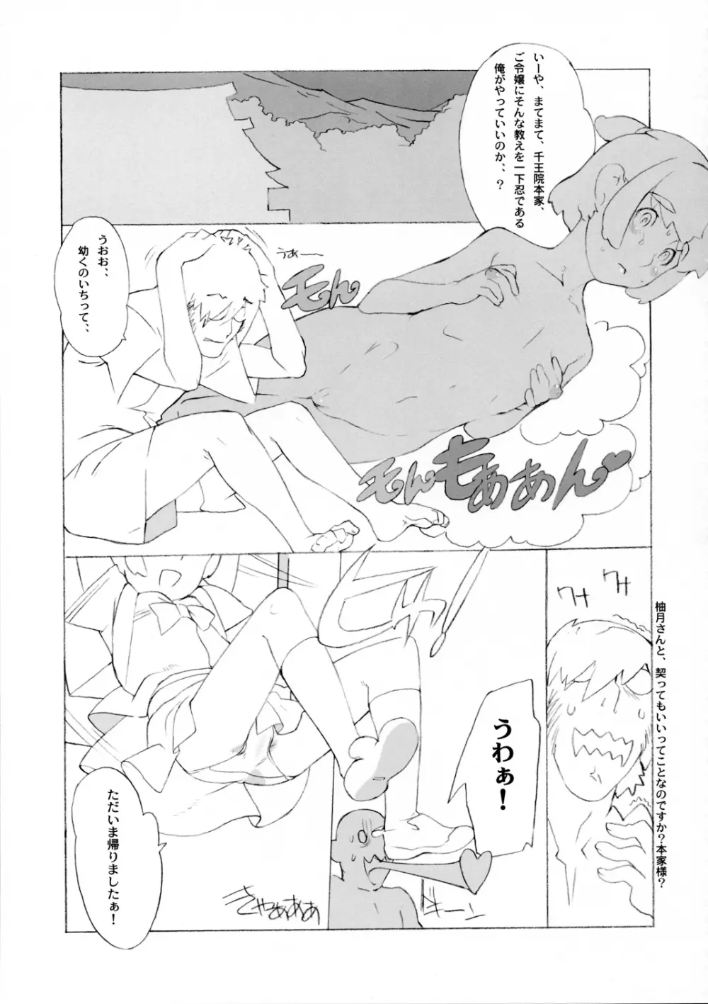 名菓花菊 Page.8