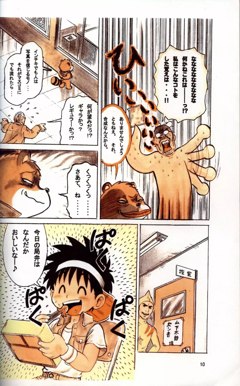 Mitsui Jun - Tanken! Boku no Machi 3 Page.10