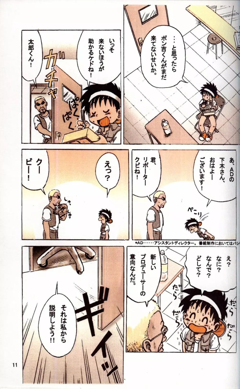 Mitsui Jun - Tanken! Boku no Machi 3 Page.11