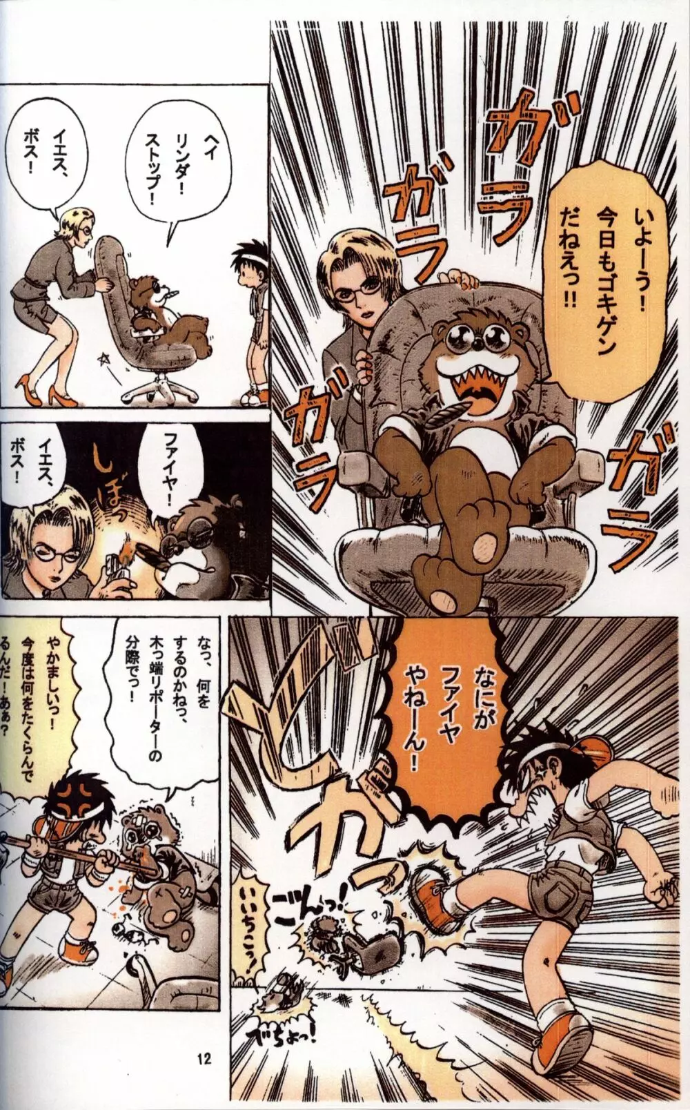 Mitsui Jun - Tanken! Boku no Machi 3 Page.12