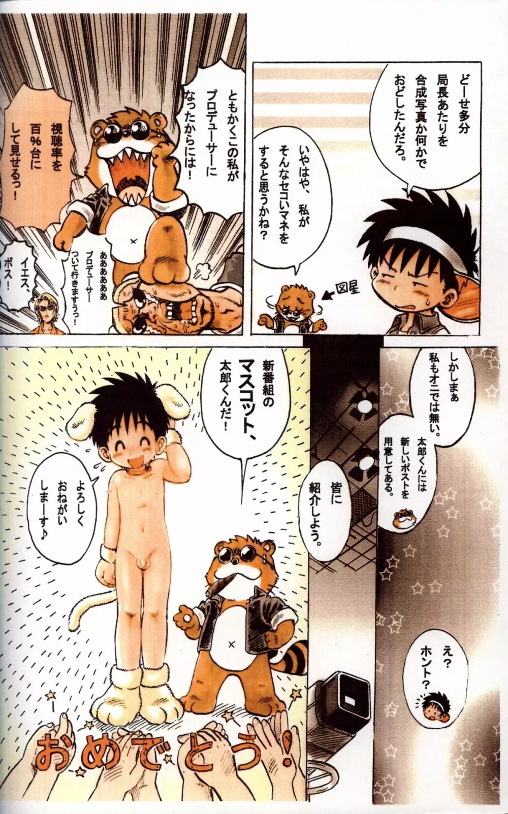 Mitsui Jun - Tanken! Boku no Machi 3 Page.14