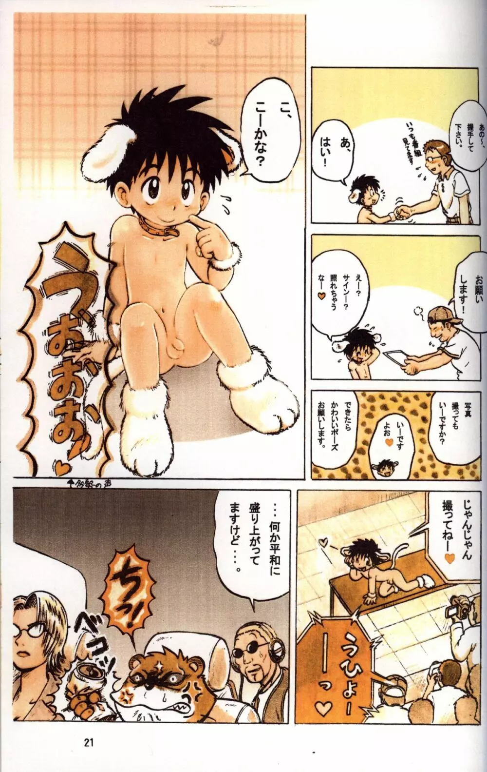 Mitsui Jun - Tanken! Boku no Machi 3 Page.21