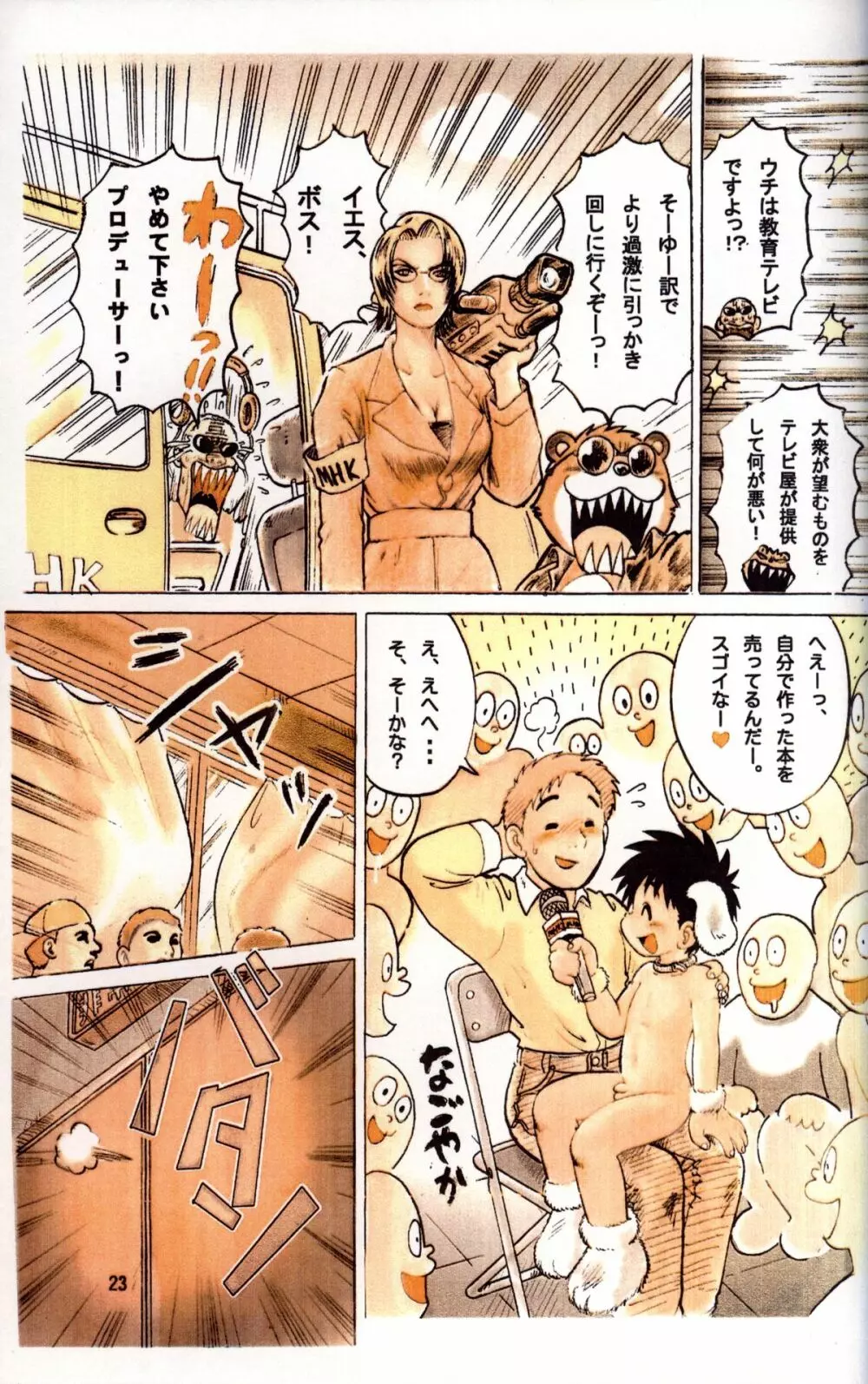 Mitsui Jun - Tanken! Boku no Machi 3 Page.23