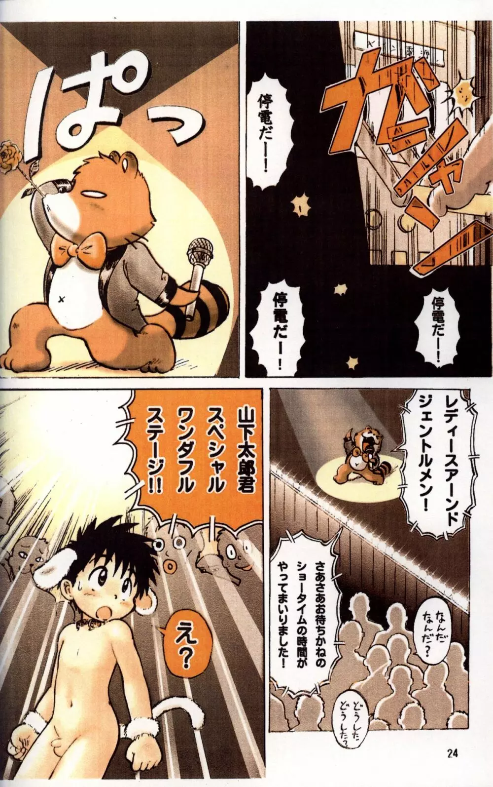 Mitsui Jun - Tanken! Boku no Machi 3 Page.24