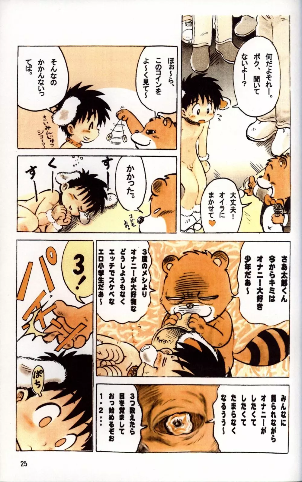 Mitsui Jun - Tanken! Boku no Machi 3 Page.25
