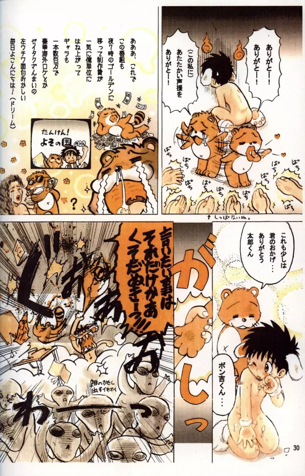 Mitsui Jun - Tanken! Boku no Machi 3 Page.30